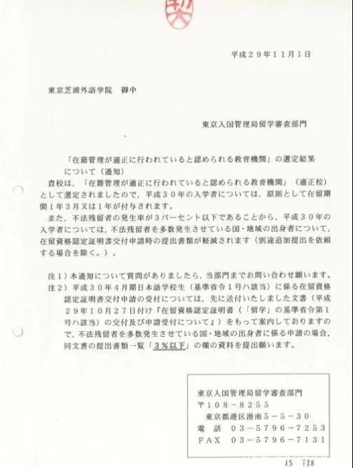 优良校是由日本入国管理局留学审查部门颁发的一项认证，原名可不叫优良